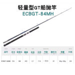 Ecooda Rod POPPING BOAT CASTING - ECBGT-84MH